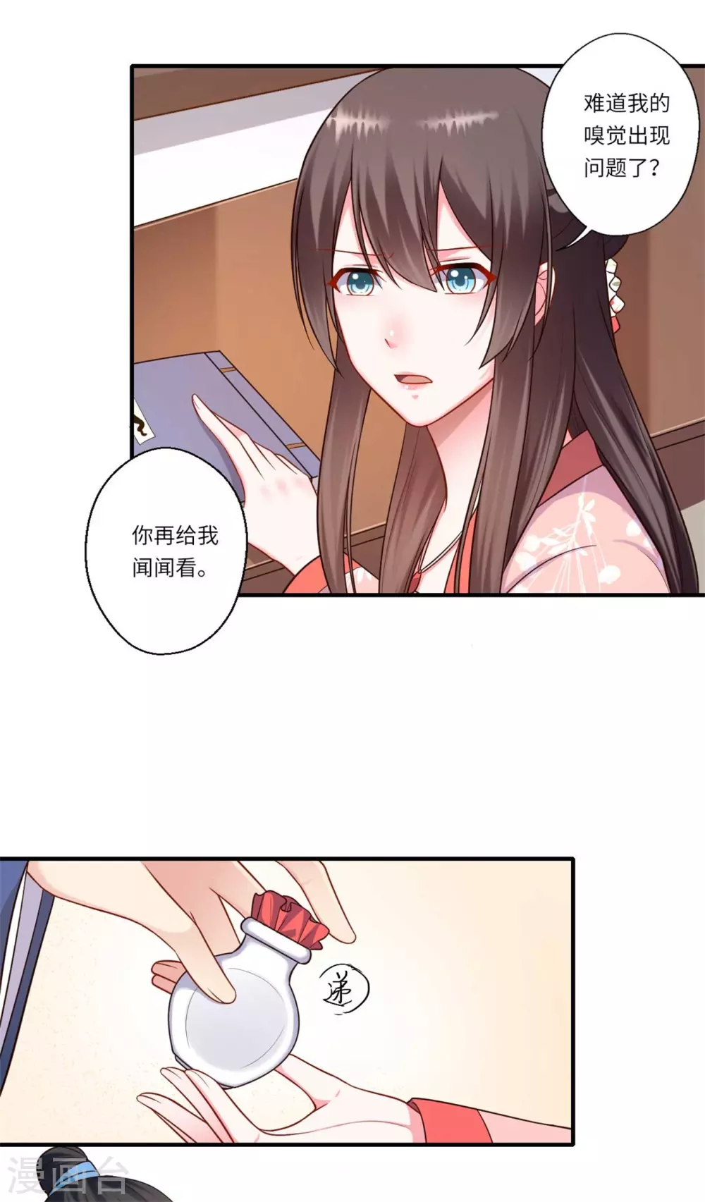 《重生医妃很痴情》第156话 失去嗅觉 第21页