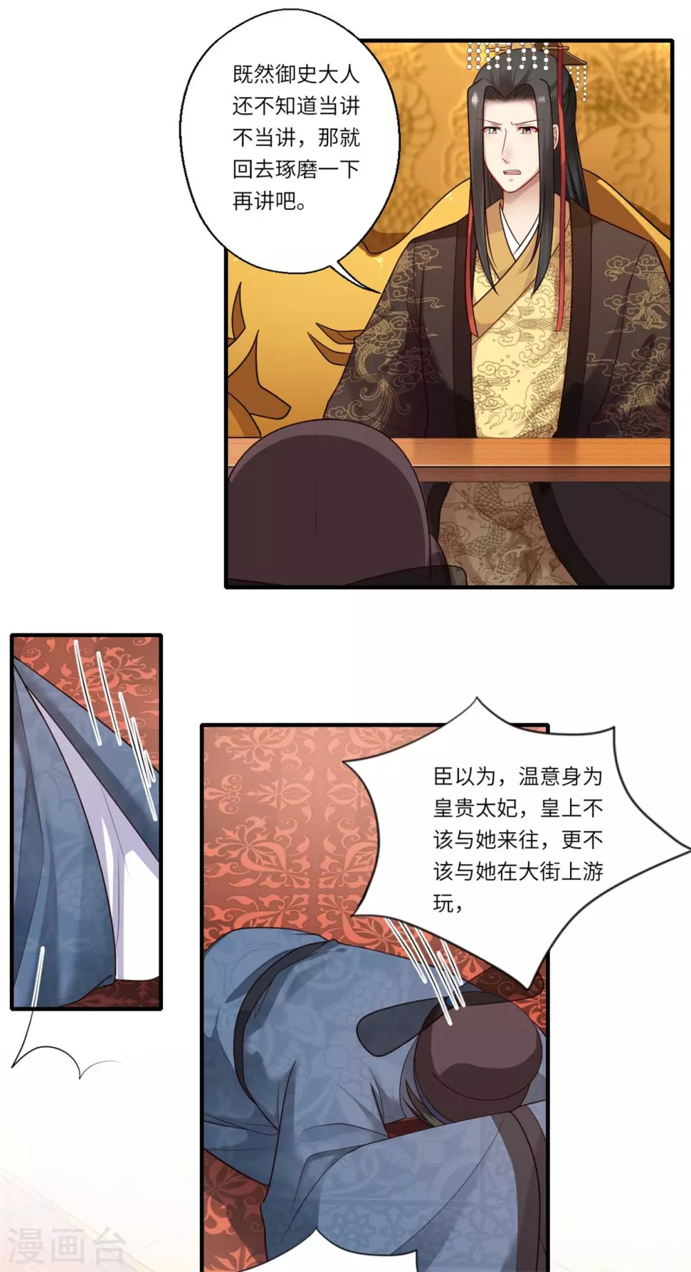 《重生医妃很痴情》第156话 失去嗅觉 第3页