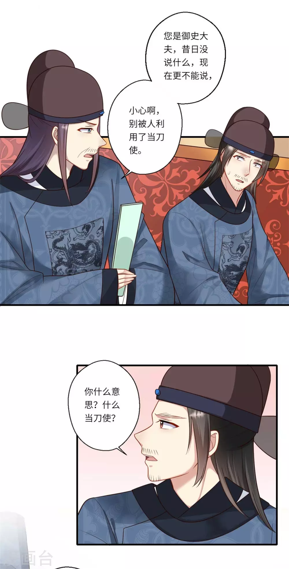 《重生医妃很痴情》第156话 失去嗅觉 第8页