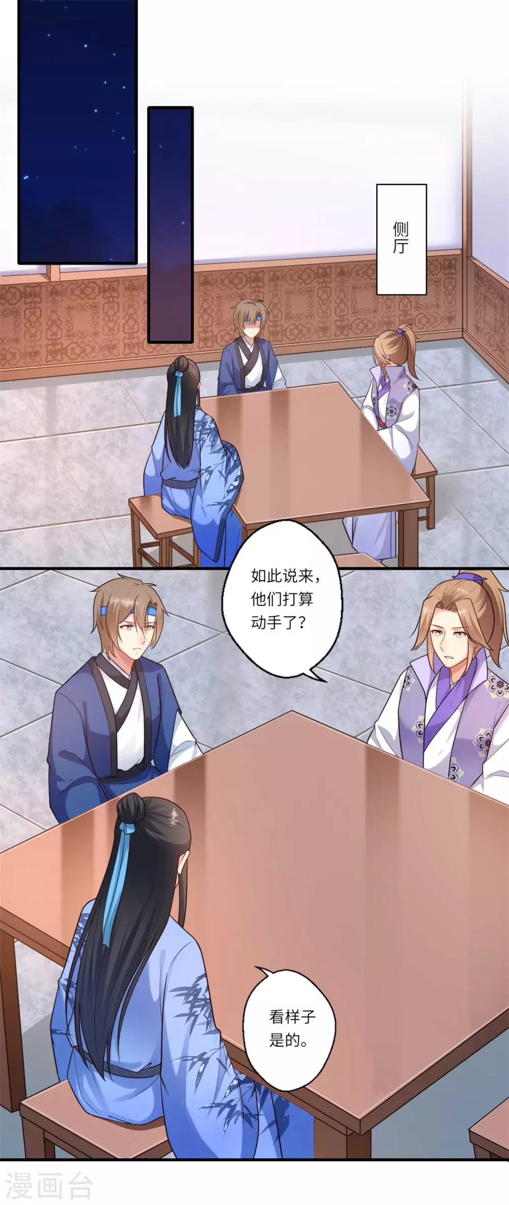 《重生医妃很痴情》第158话 温意失明 第10页