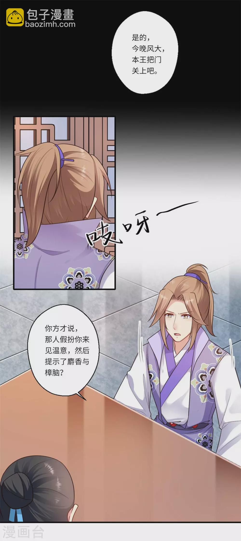 《重生医妃很痴情》第158话 温意失明 第14页