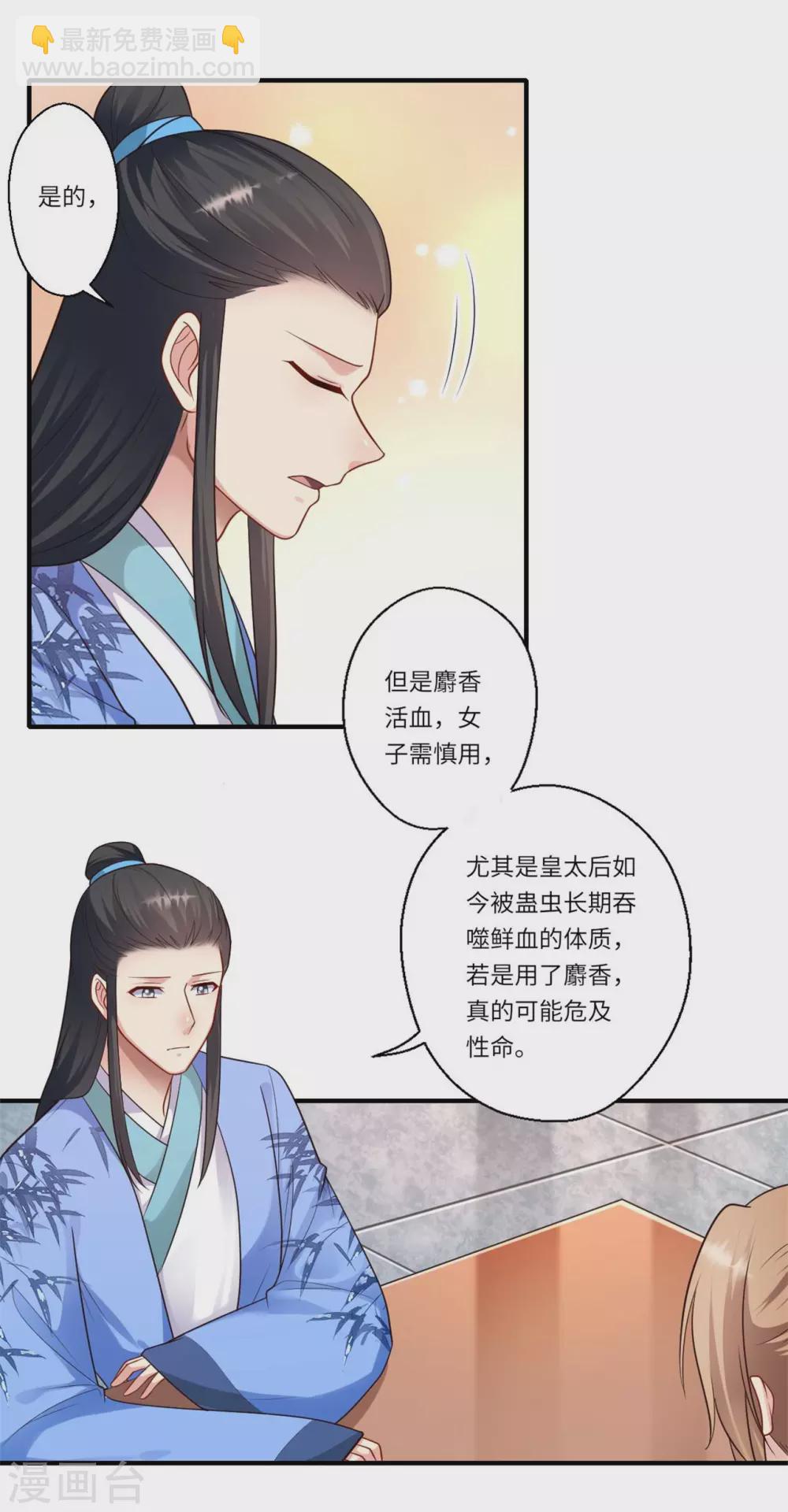 《重生医妃很痴情》第158话 温意失明 第15页