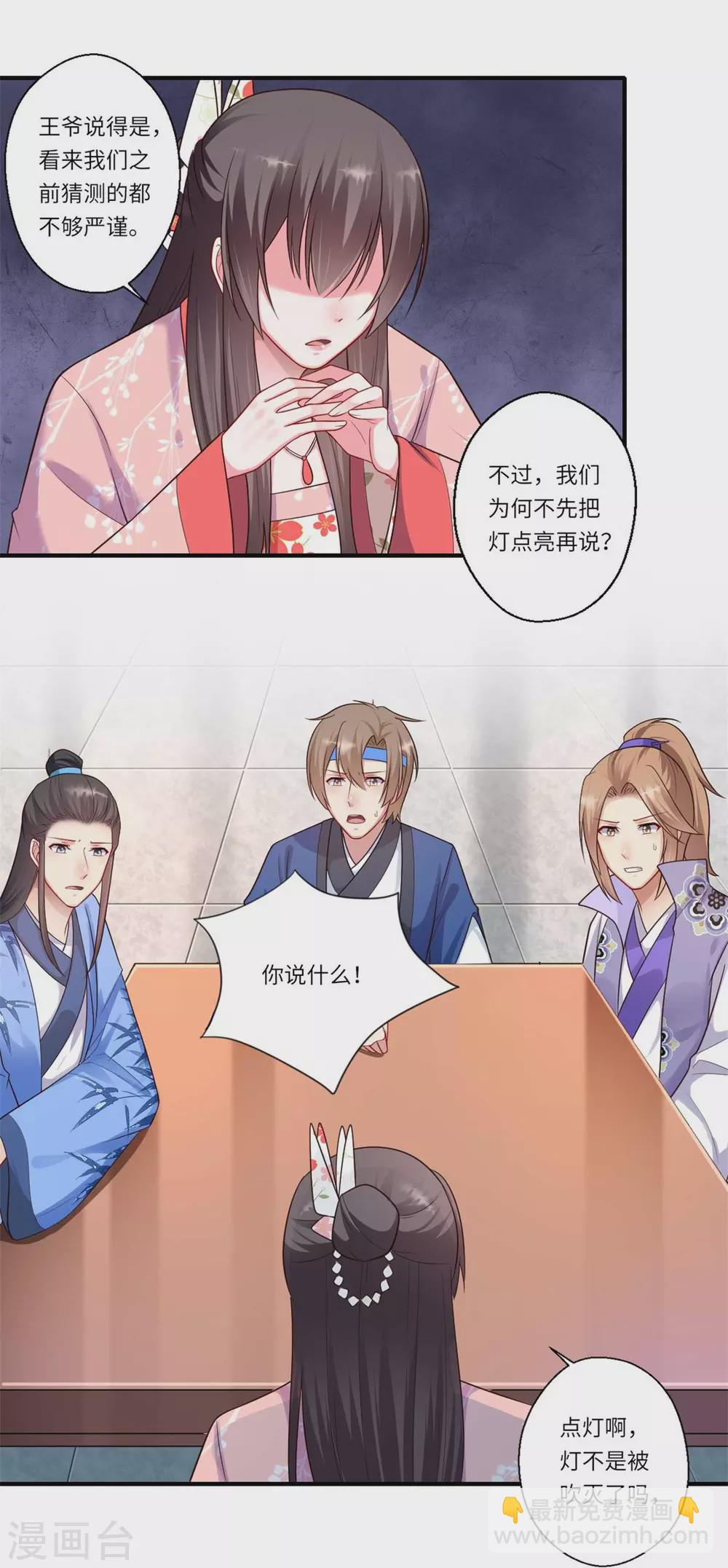 《重生医妃很痴情》第158话 温意失明 第17页