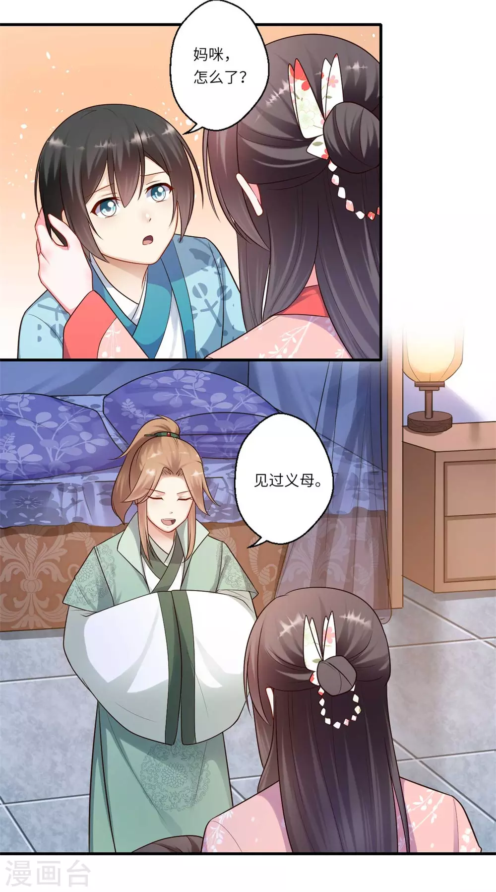 《重生医妃很痴情》第158话 温意失明 第5页