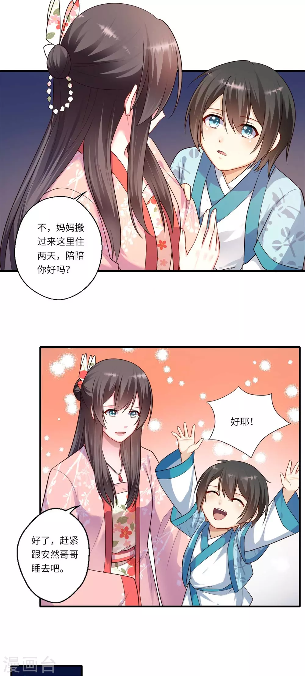 《重生医妃很痴情》第158话 温意失明 第9页