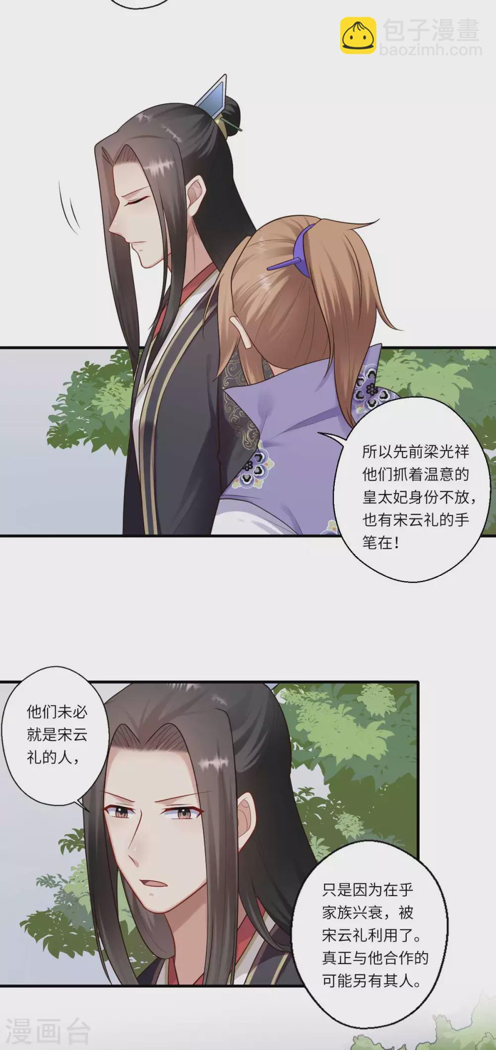 《重生医妃很痴情》第161话 可儿归来（完） 第10页