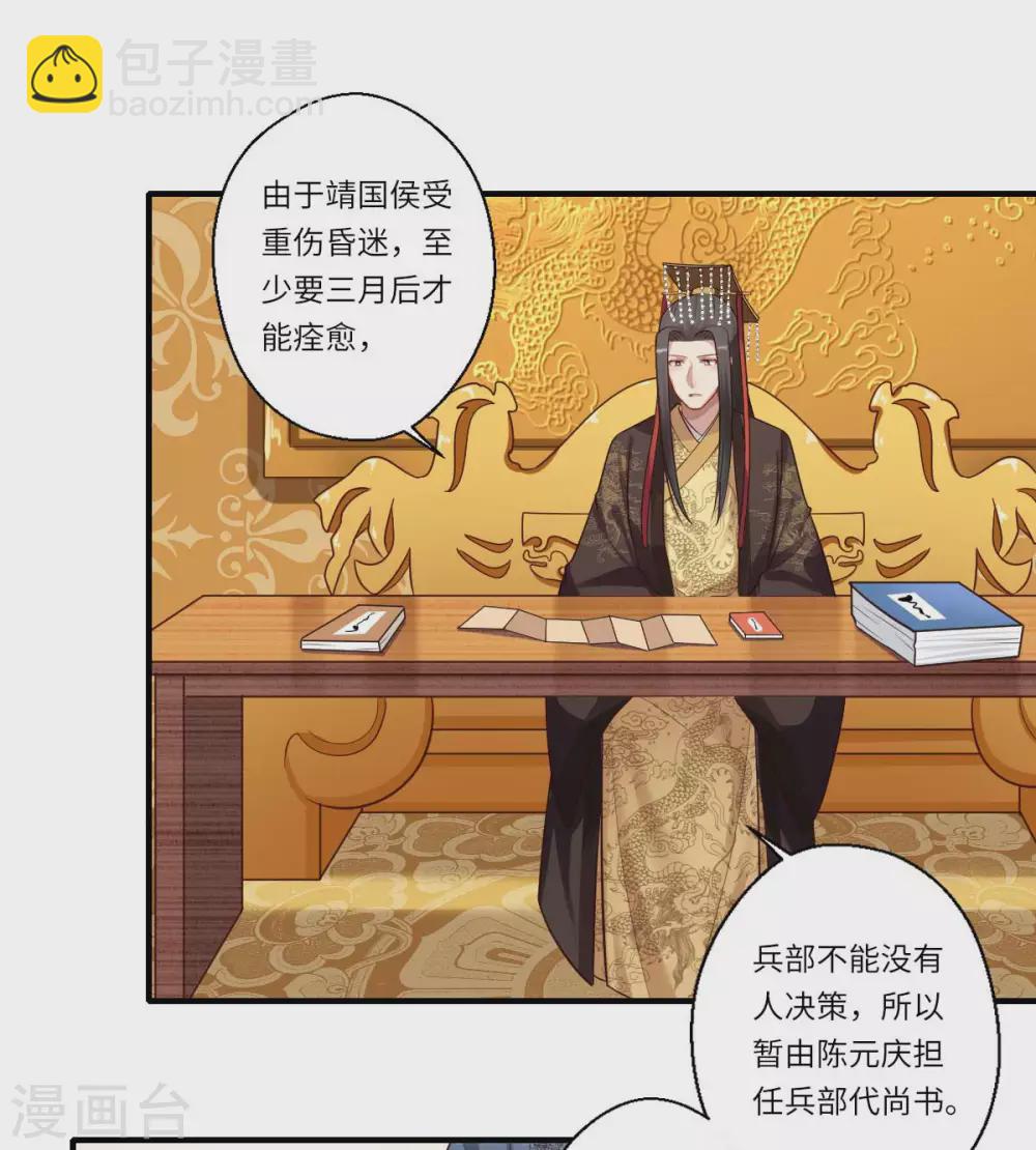 《重生医妃很痴情》第161话 可儿归来（完） 第15页