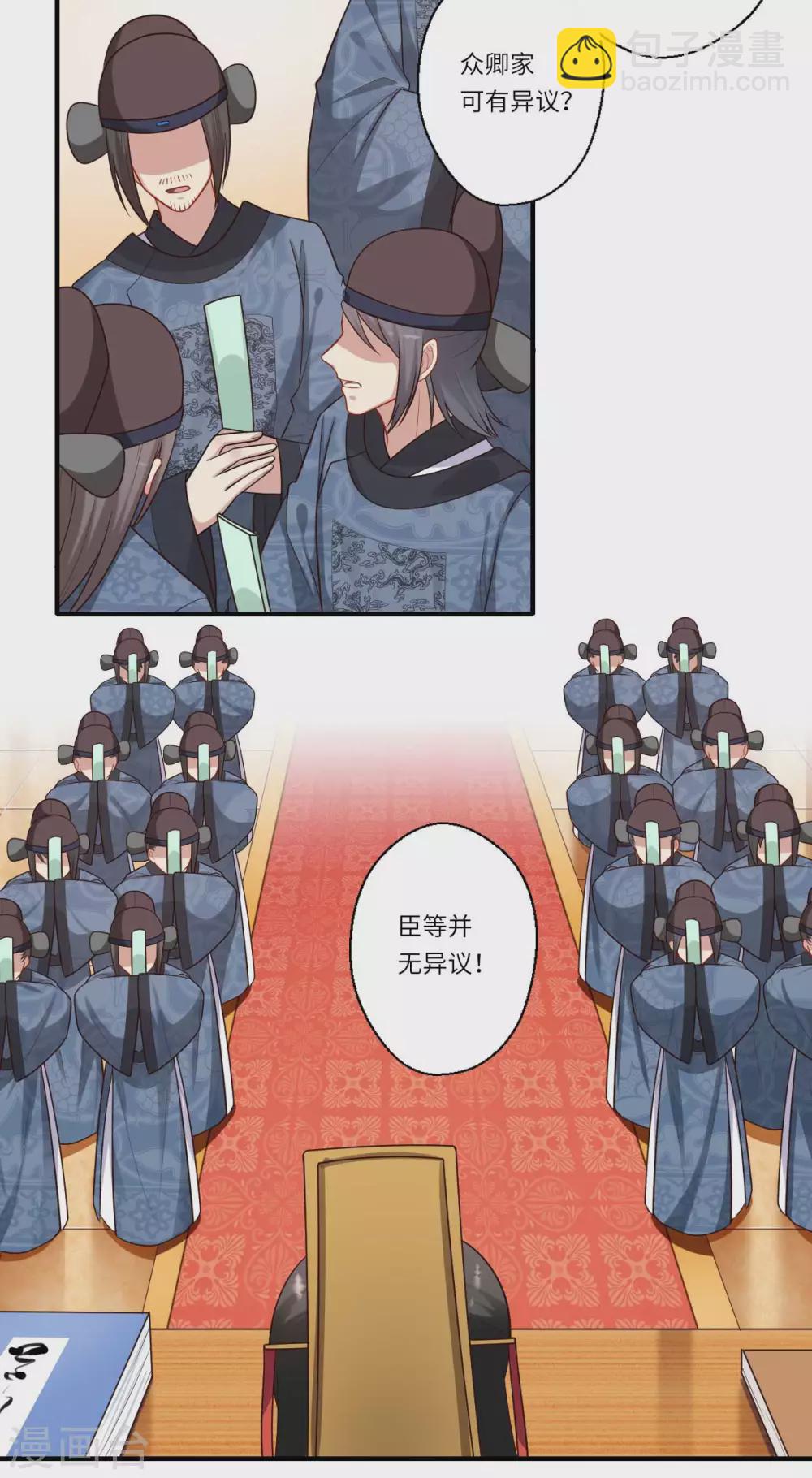 《重生医妃很痴情》第161话 可儿归来（完） 第16页