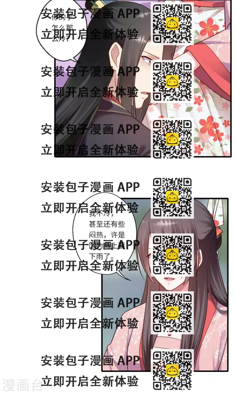 《重生医妃很痴情》第161话 可儿归来（完） 第2页