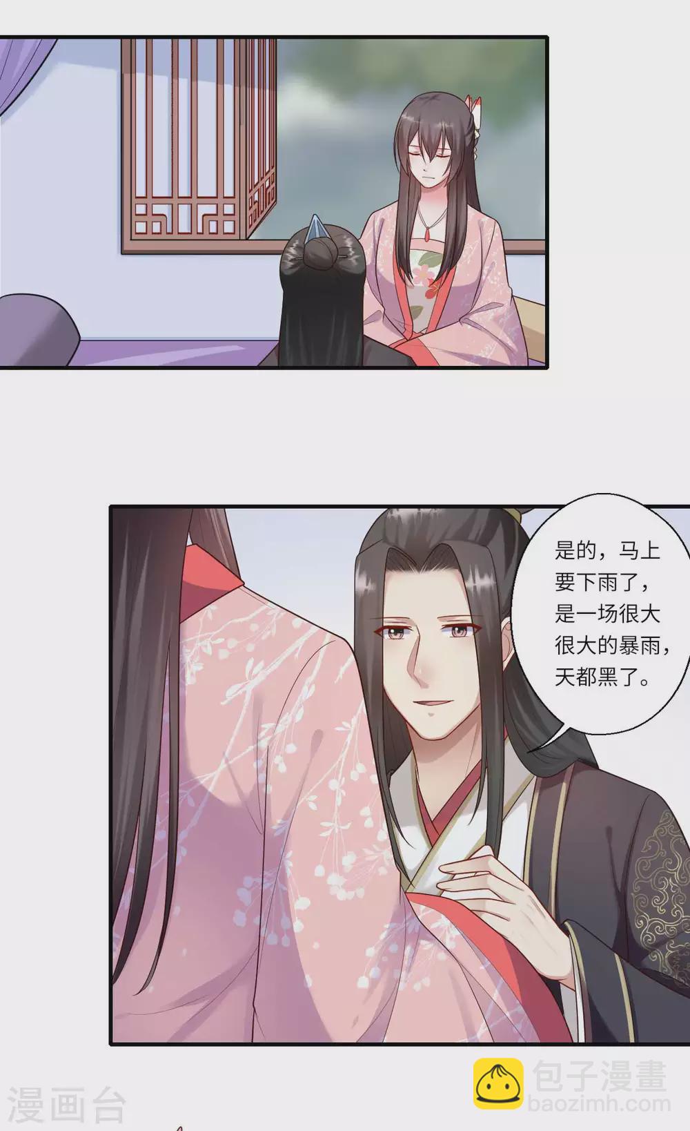 《重生医妃很痴情》第161话 可儿归来（完） 第3页