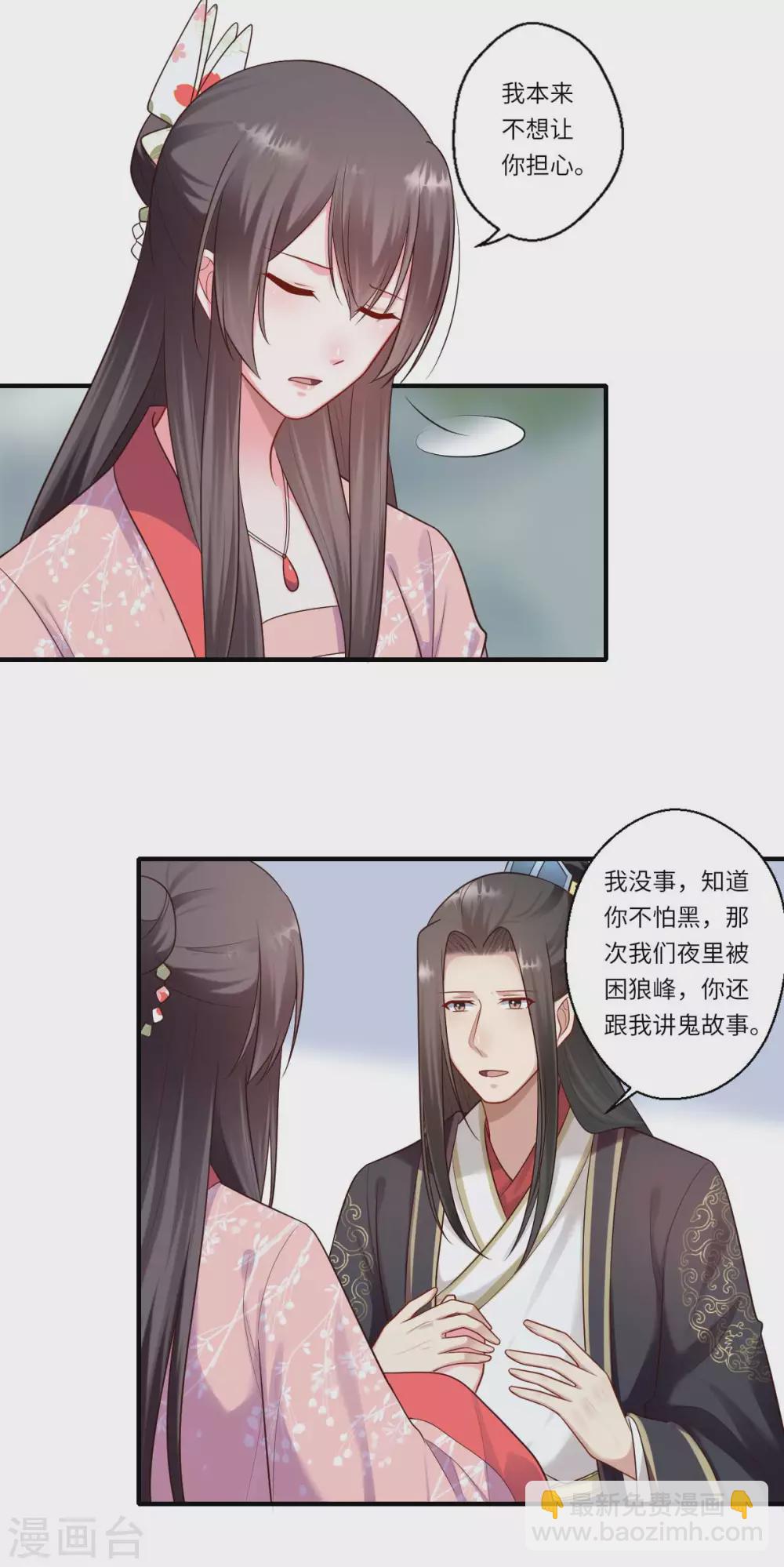 《重生医妃很痴情》第161话 可儿归来（完） 第4页