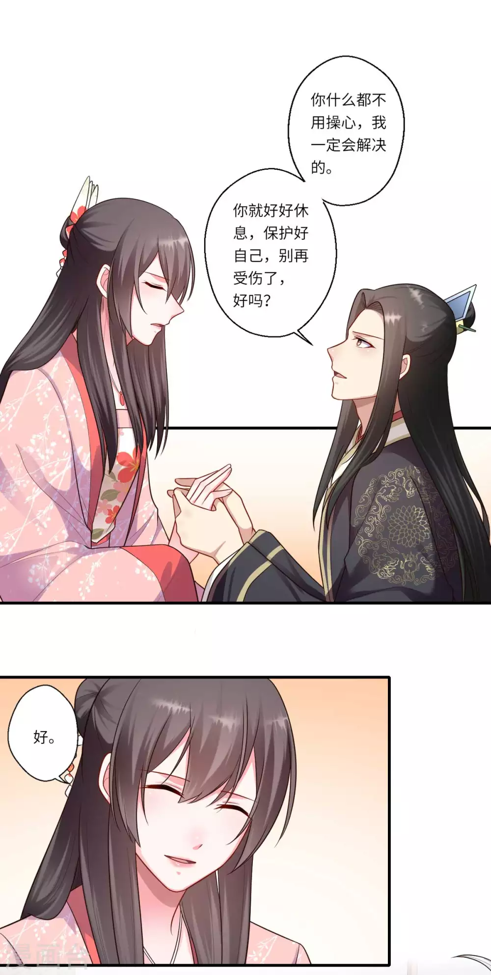 《重生医妃很痴情》第161话 可儿归来（完） 第7页