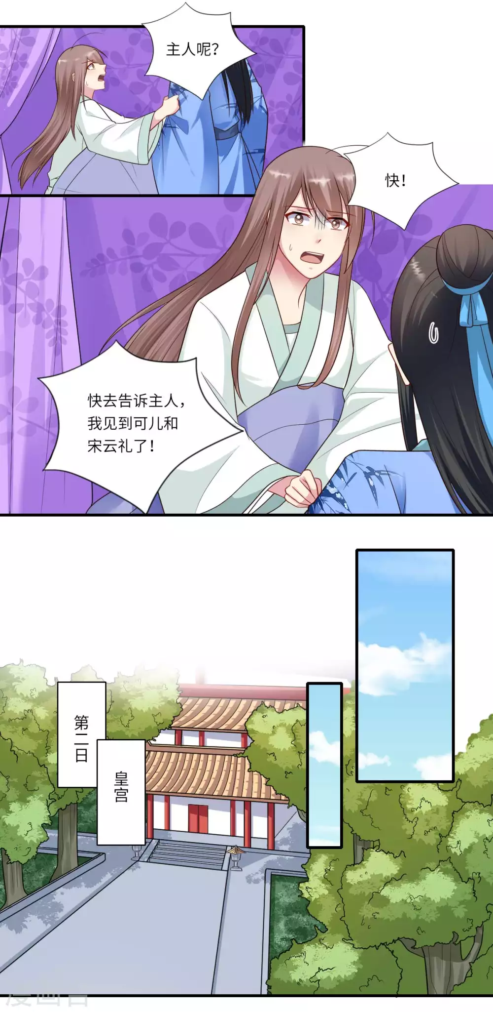 《重生医妃很痴情》第160话 宋云礼和可儿 第11页