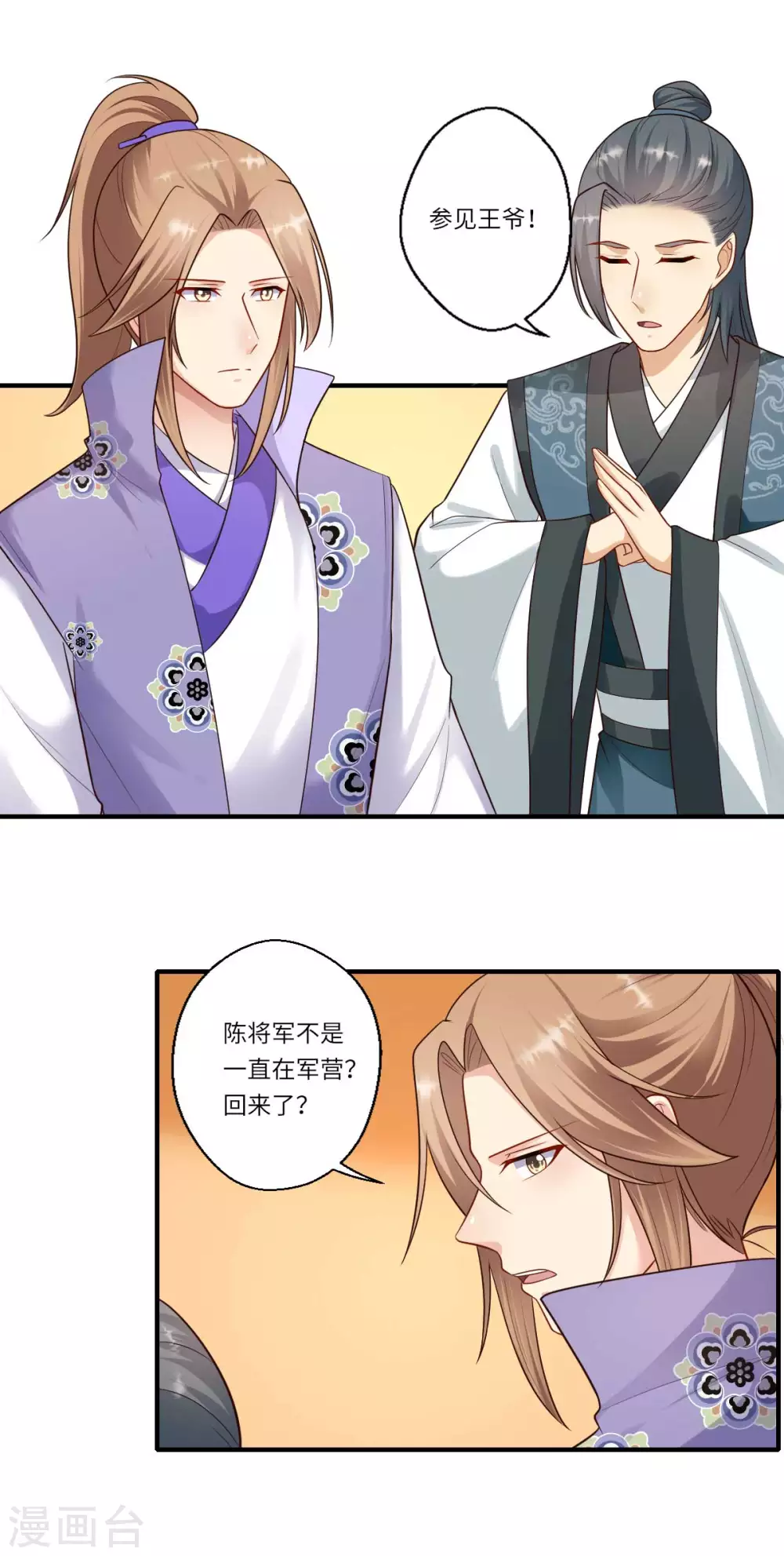 《重生医妃很痴情》第160话 宋云礼和可儿 第13页