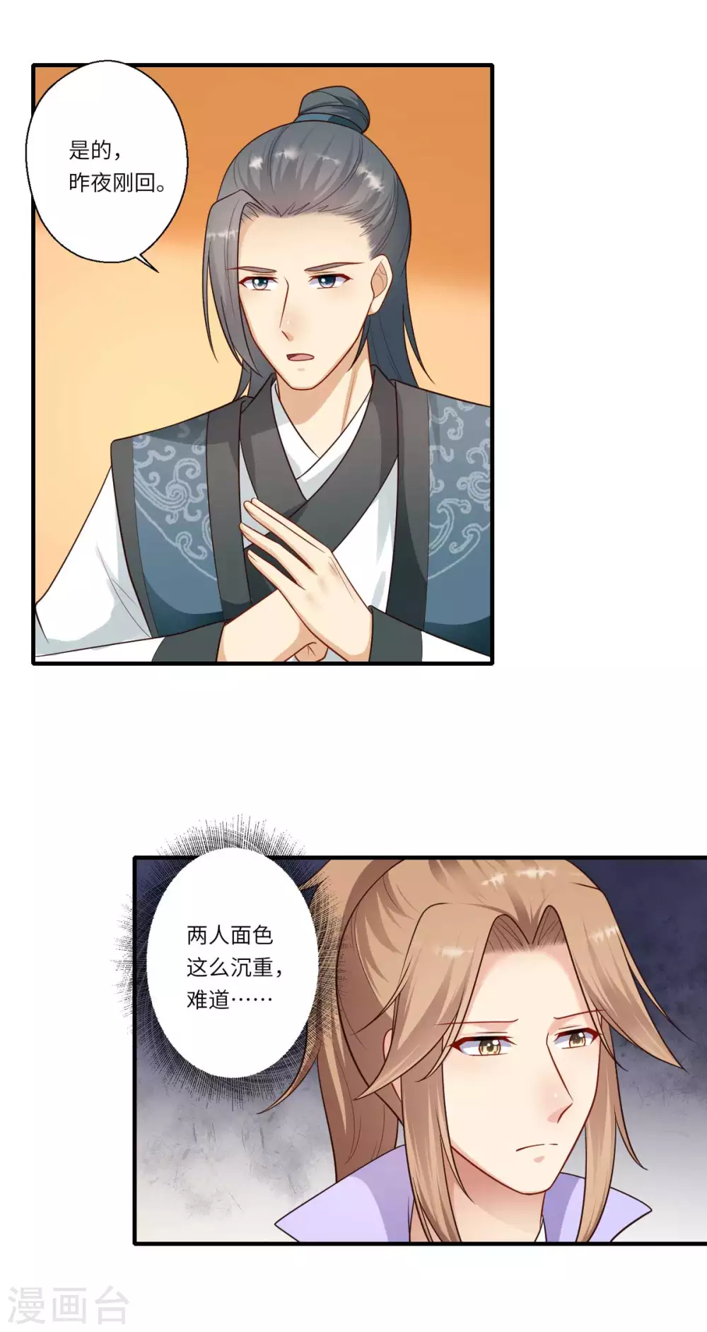 《重生医妃很痴情》第160话 宋云礼和可儿 第14页