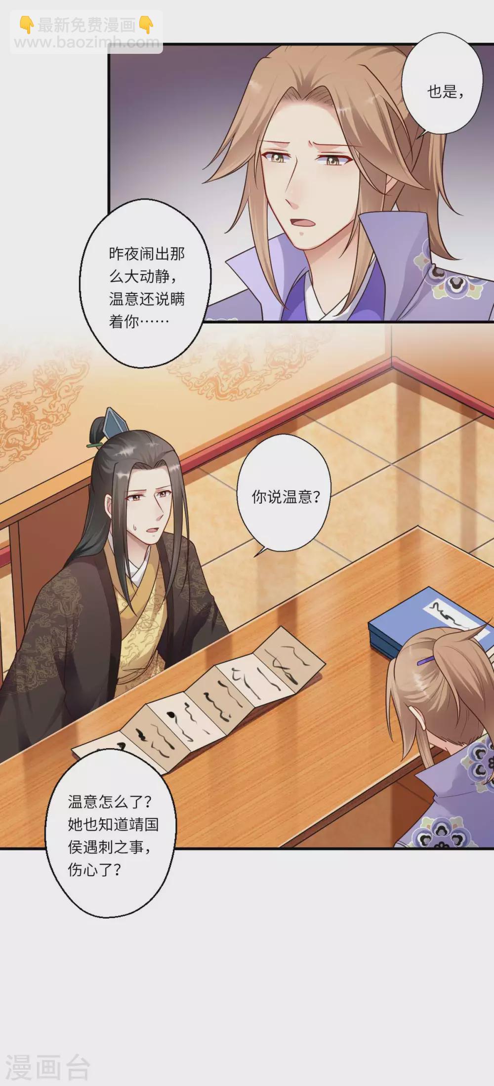 《重生医妃很痴情》第160话 宋云礼和可儿 第16页