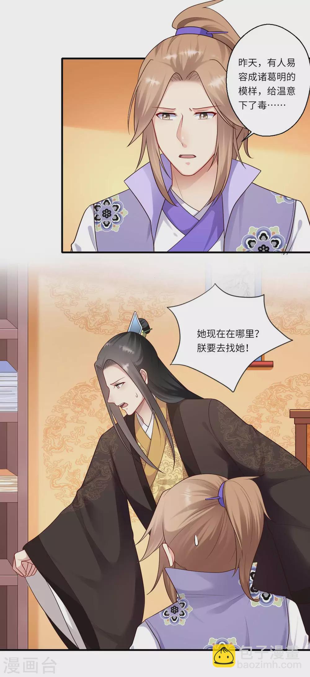 《重生医妃很痴情》第160话 宋云礼和可儿 第18页