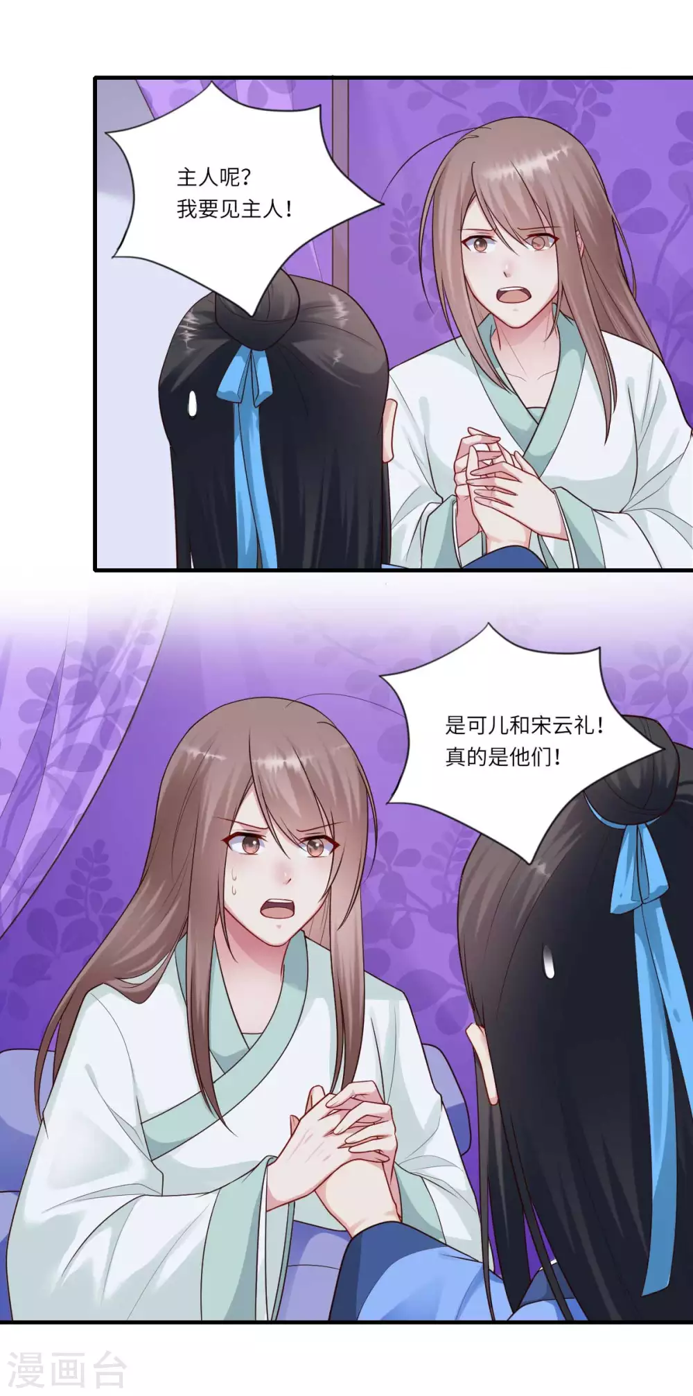 《重生医妃很痴情》第160话 宋云礼和可儿 第22页