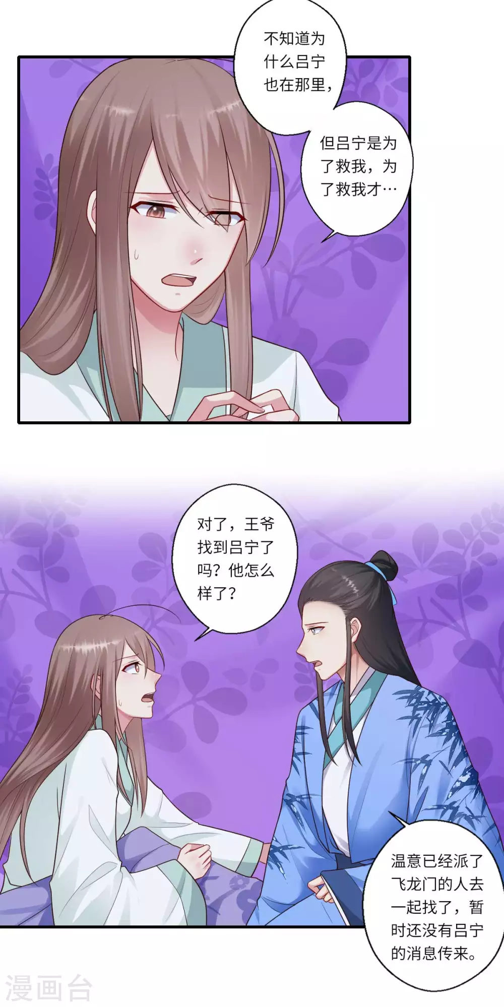 《重生医妃很痴情》第160话 宋云礼和可儿 第24页