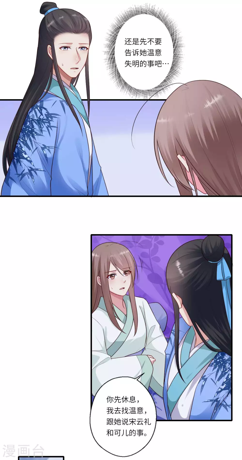 《重生医妃很痴情》第160话 宋云礼和可儿 第26页