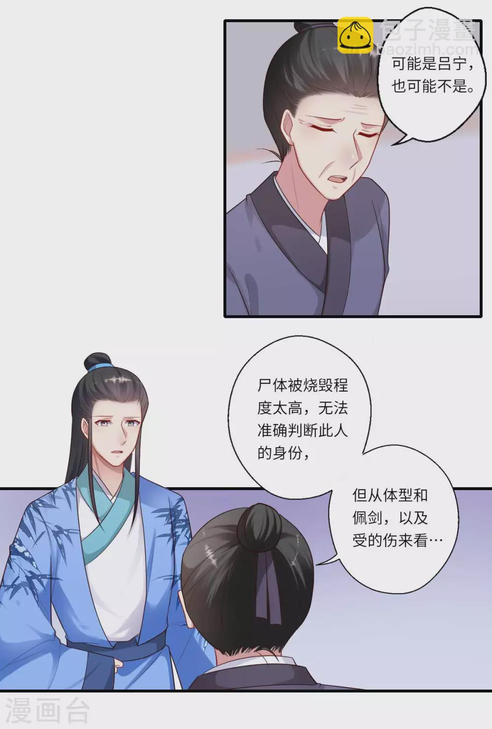 《重生医妃很痴情》第160话 宋云礼和可儿 第28页