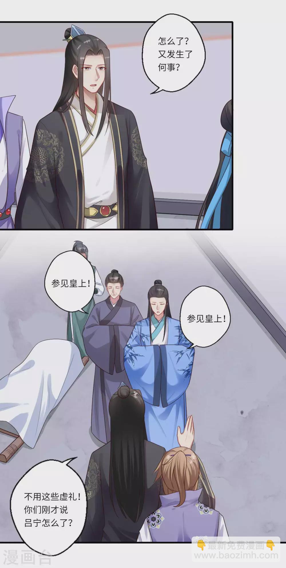 《重生医妃很痴情》第160话 宋云礼和可儿 第29页