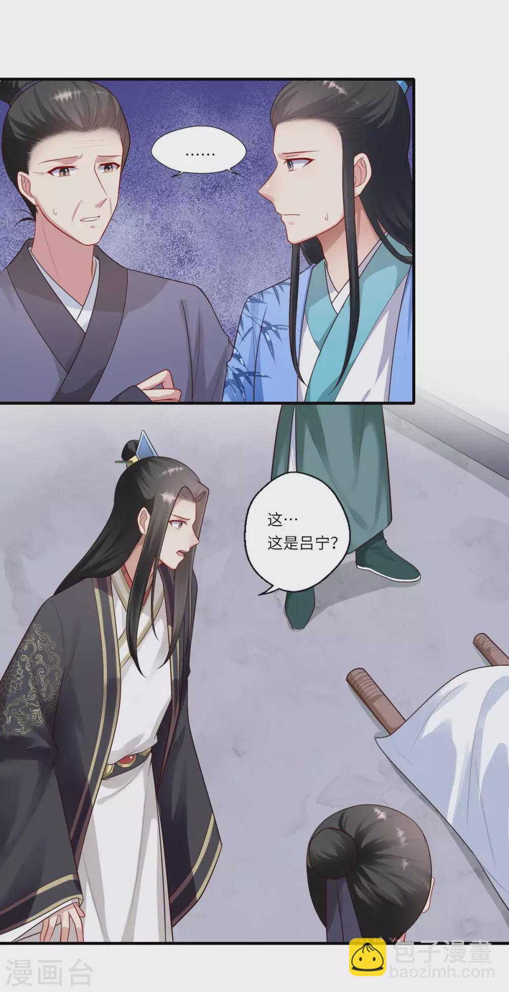 《重生医妃很痴情》第160话 宋云礼和可儿 第30页