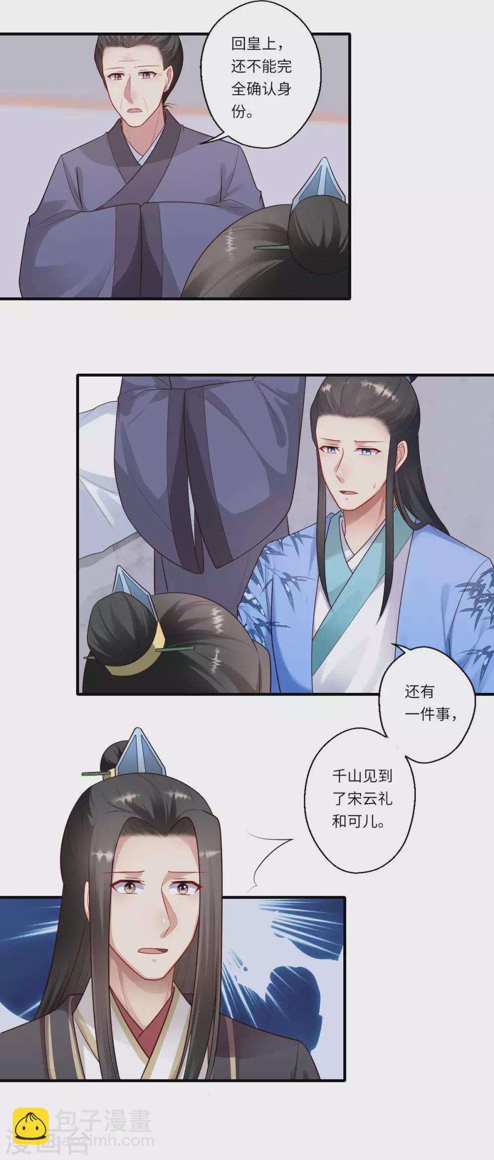 《重生医妃很痴情》第160话 宋云礼和可儿 第31页