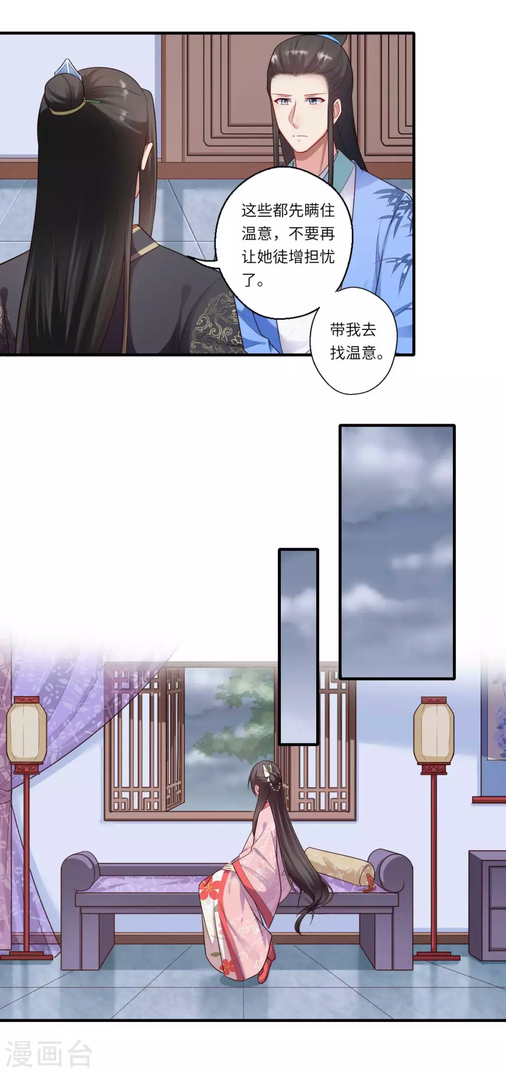 《重生医妃很痴情》第160话 宋云礼和可儿 第33页