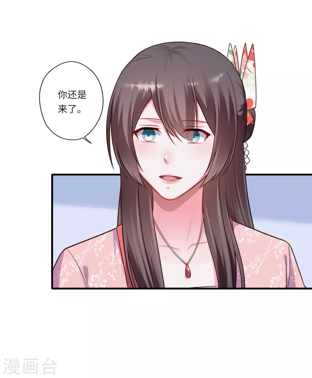 《重生医妃很痴情》第160话 宋云礼和可儿 第36页