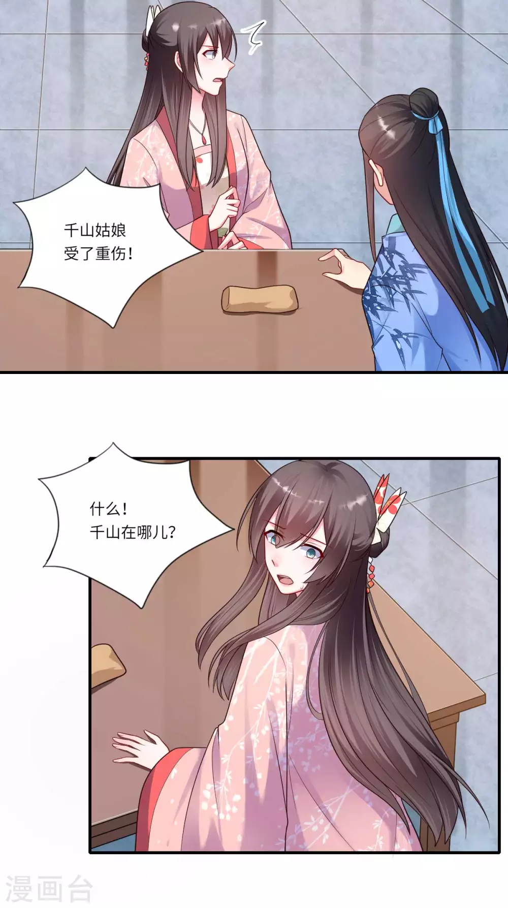 《重生医妃很痴情》第160话 宋云礼和可儿 第3页