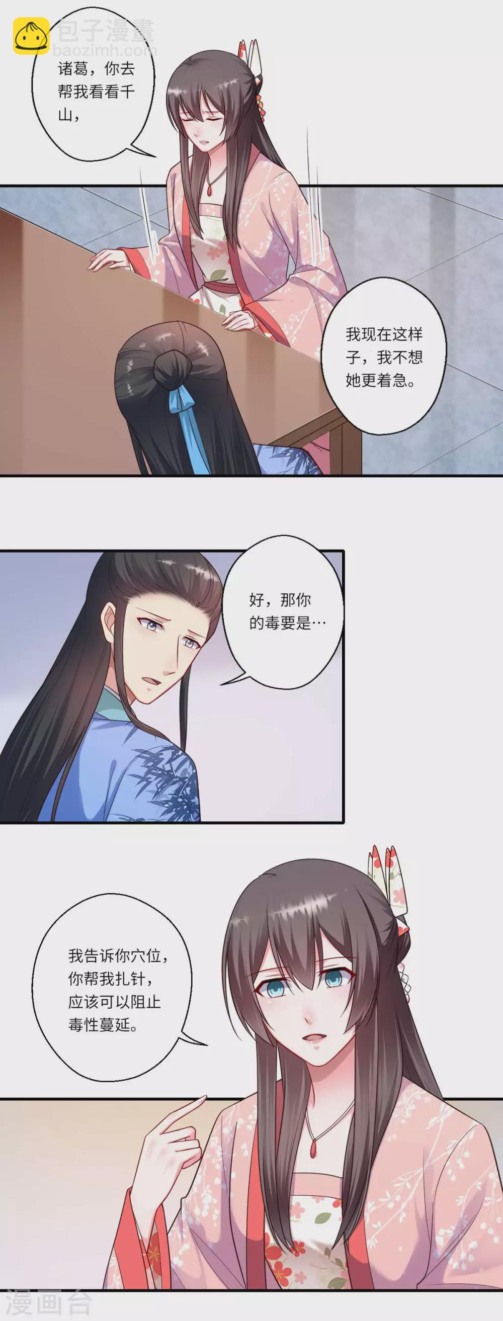 《重生医妃很痴情》第160话 宋云礼和可儿 第4页