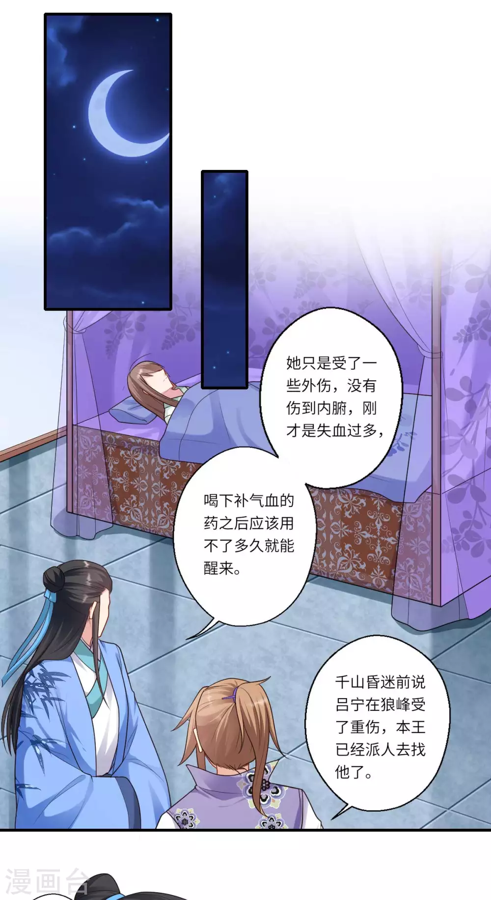 《重生医妃很痴情》第160话 宋云礼和可儿 第5页