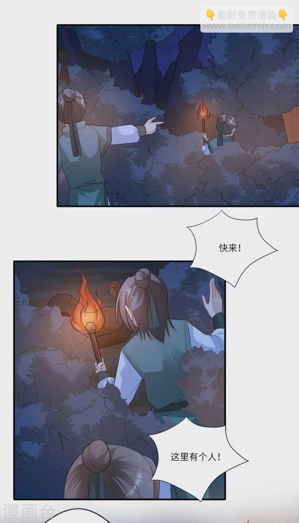 《重生医妃很痴情》第160话 宋云礼和可儿 第8页