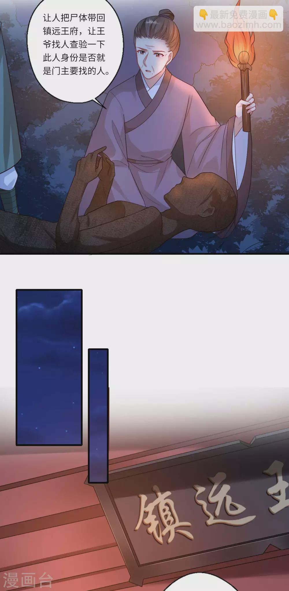 《重生医妃很痴情》第160话 宋云礼和可儿 第9页