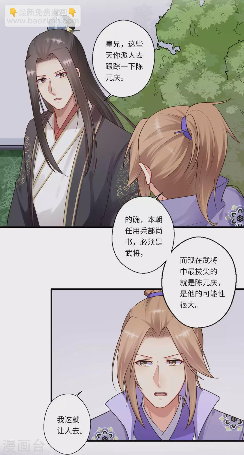 《重生医妃很痴情》第161话 可儿归来（完） 第11页
