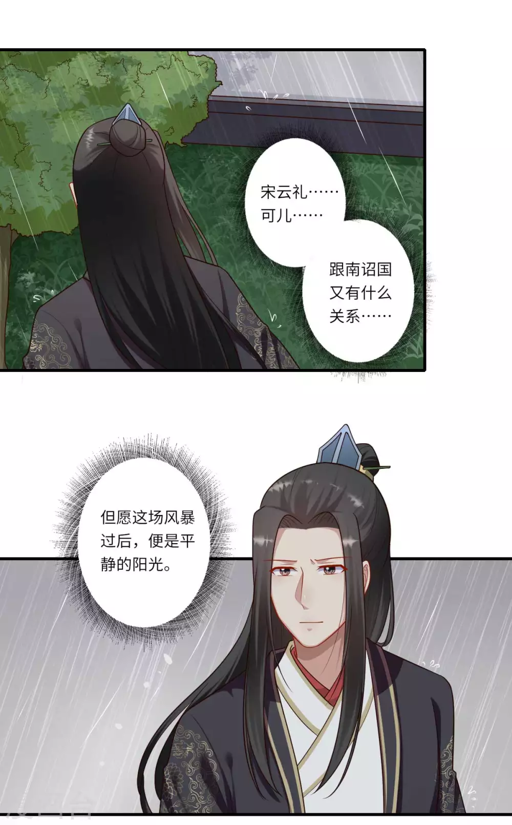 《重生医妃很痴情》第161话 可儿归来（完） 第13页