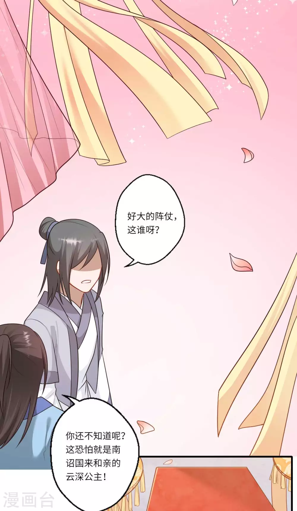 《重生医妃很痴情》第161话 可儿归来（完） 第20页