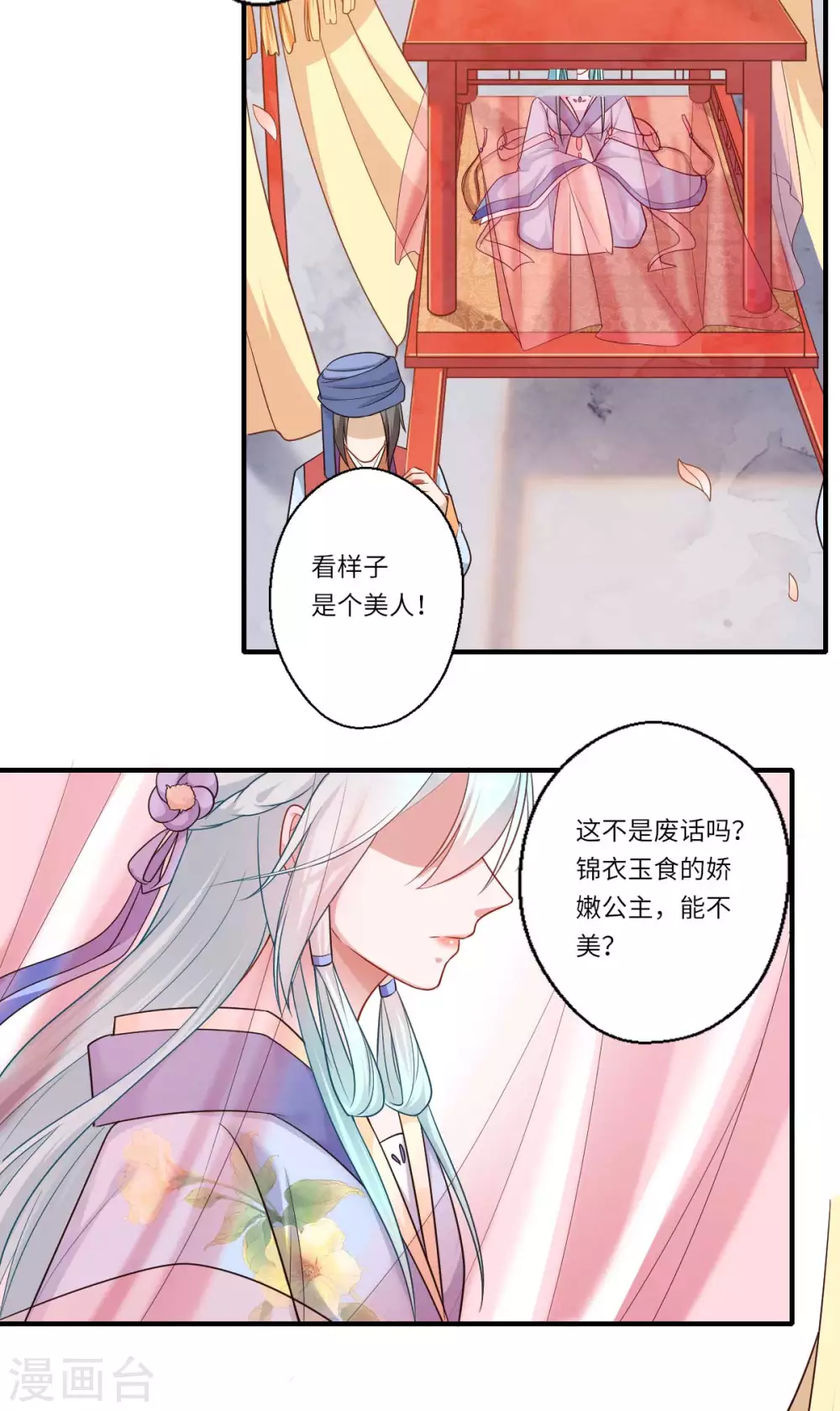 《重生医妃很痴情》第161话 可儿归来（完） 第21页