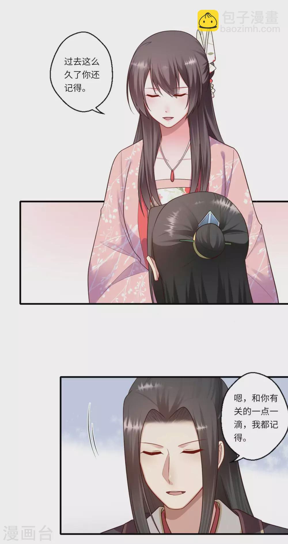 《重生医妃很痴情》第161话 可儿归来（完） 第5页