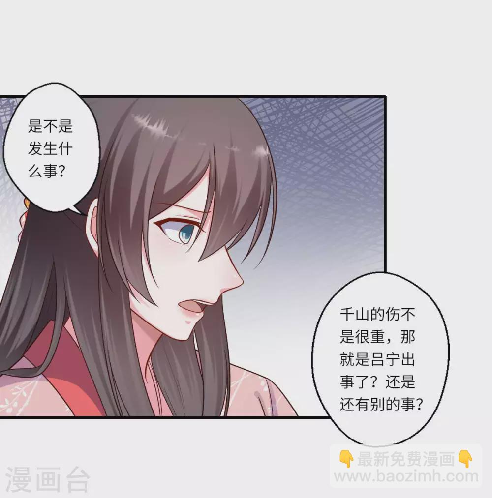 《重生医妃很痴情》第161话 可儿归来（完） 第6页
