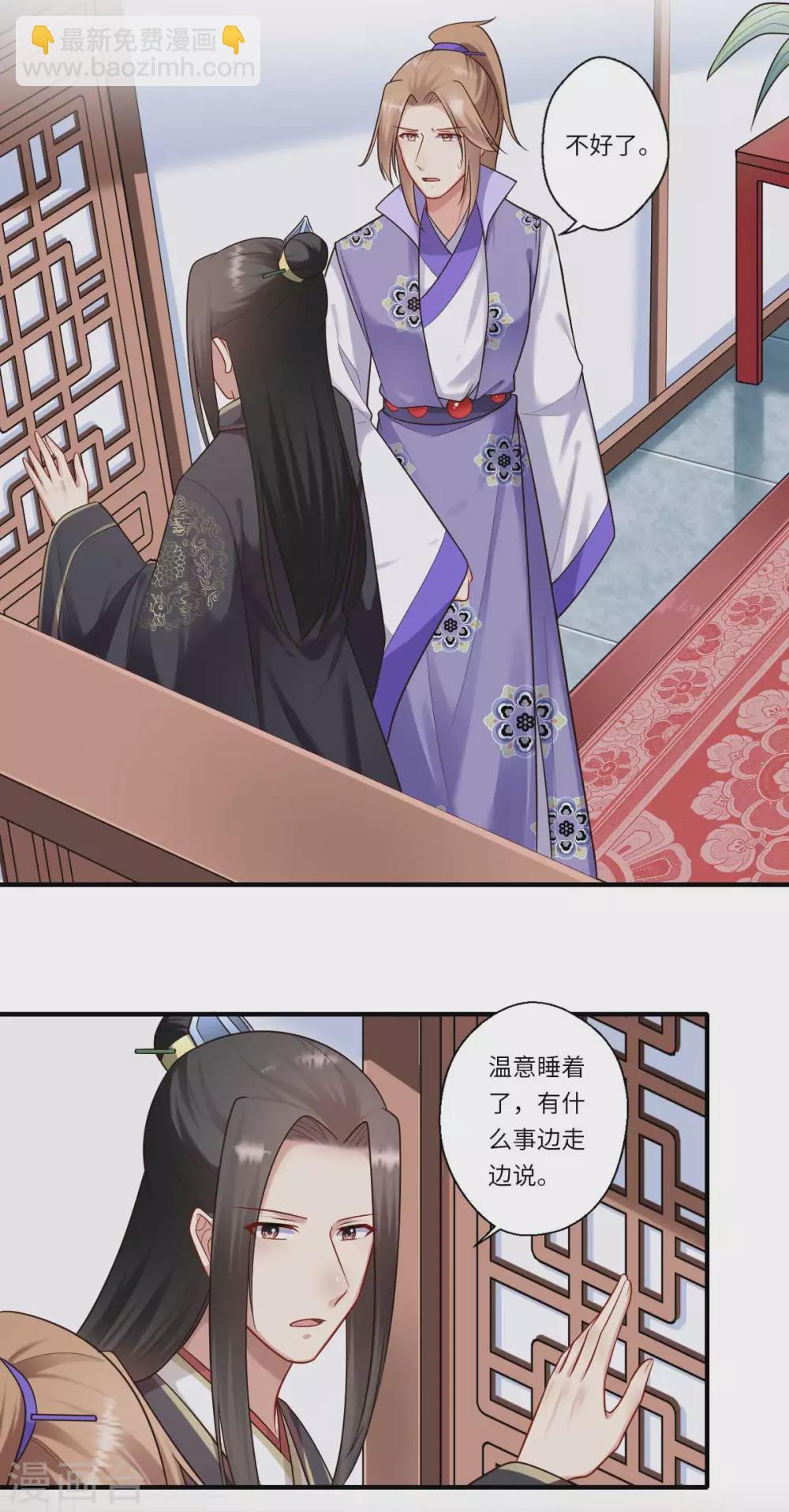 《重生医妃很痴情》第161话 可儿归来（完） 第8页