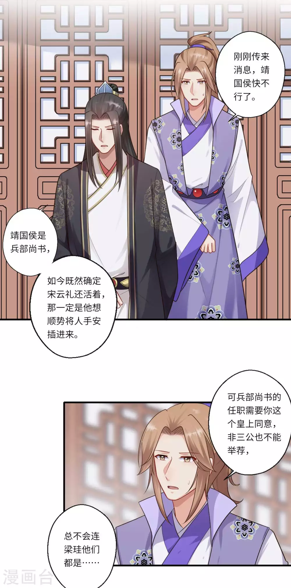 《重生医妃很痴情》第161话 可儿归来（完） 第9页