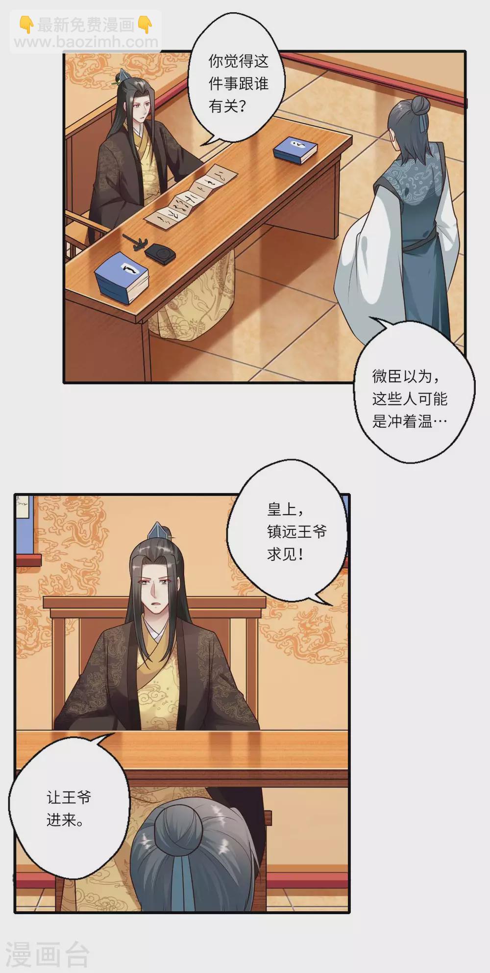 《重生医妃很痴情》第160话 宋云礼和可儿 第12页