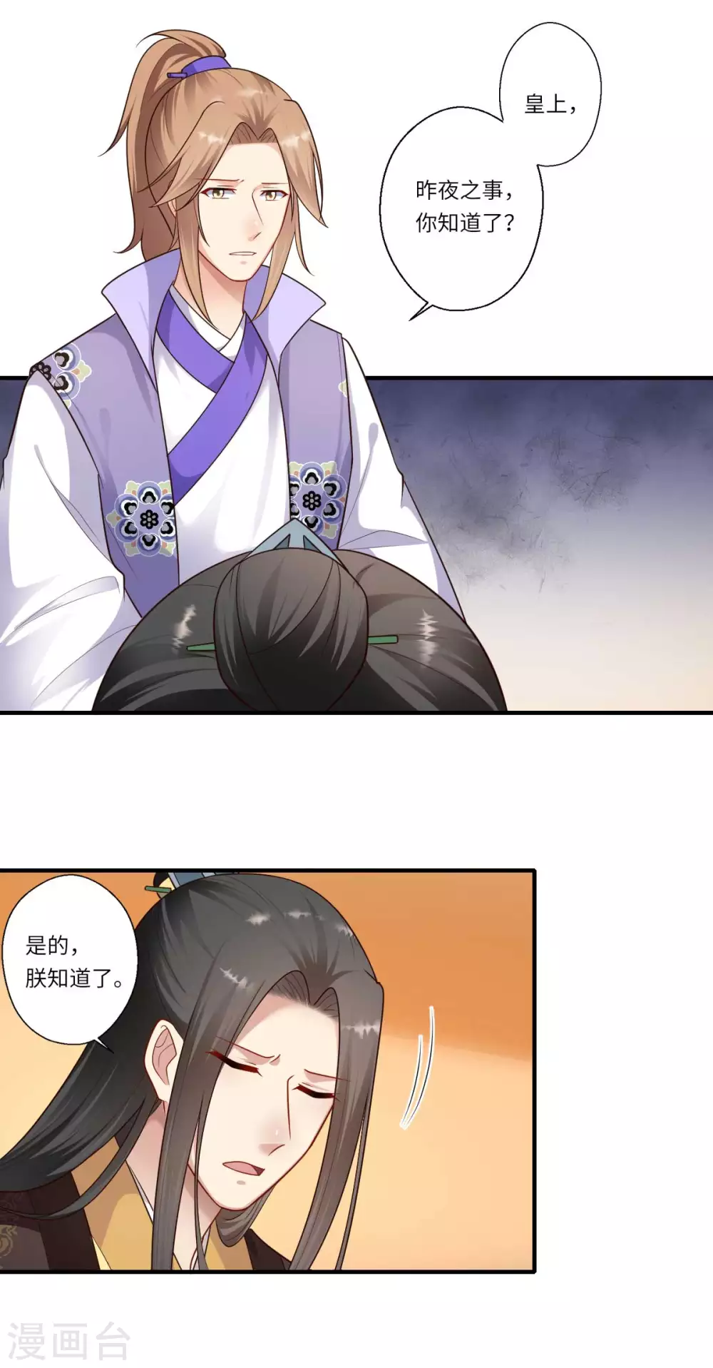 《重生医妃很痴情》第160话 宋云礼和可儿 第15页