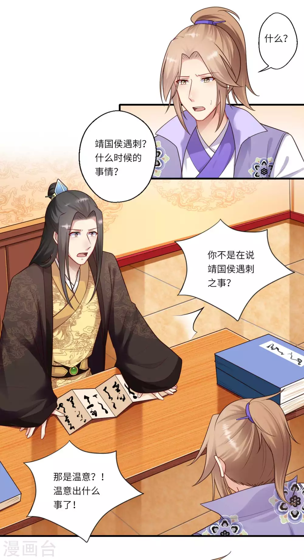《重生医妃很痴情》第160话 宋云礼和可儿 第17页