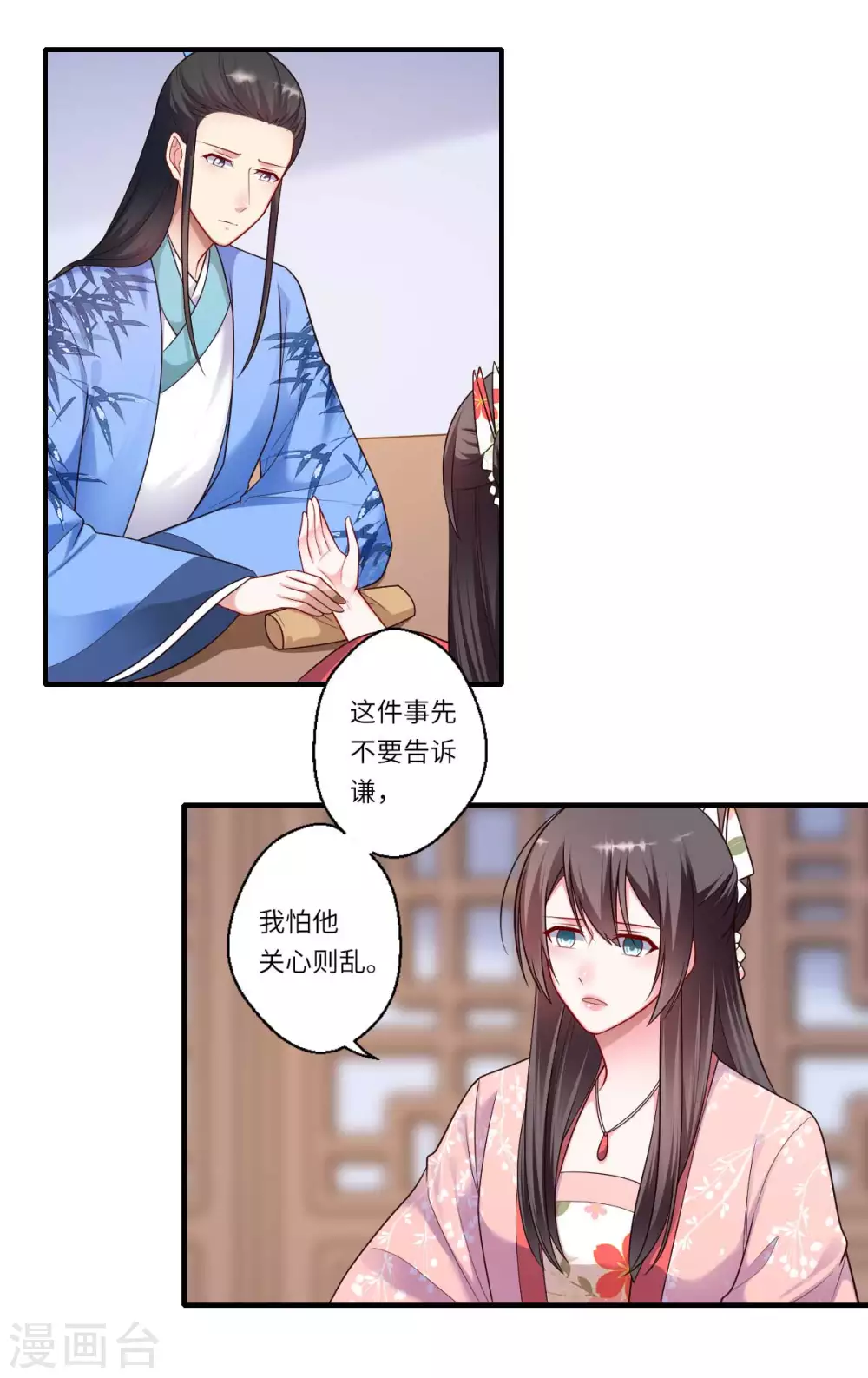 《重生医妃很痴情》第160话 宋云礼和可儿 第1页