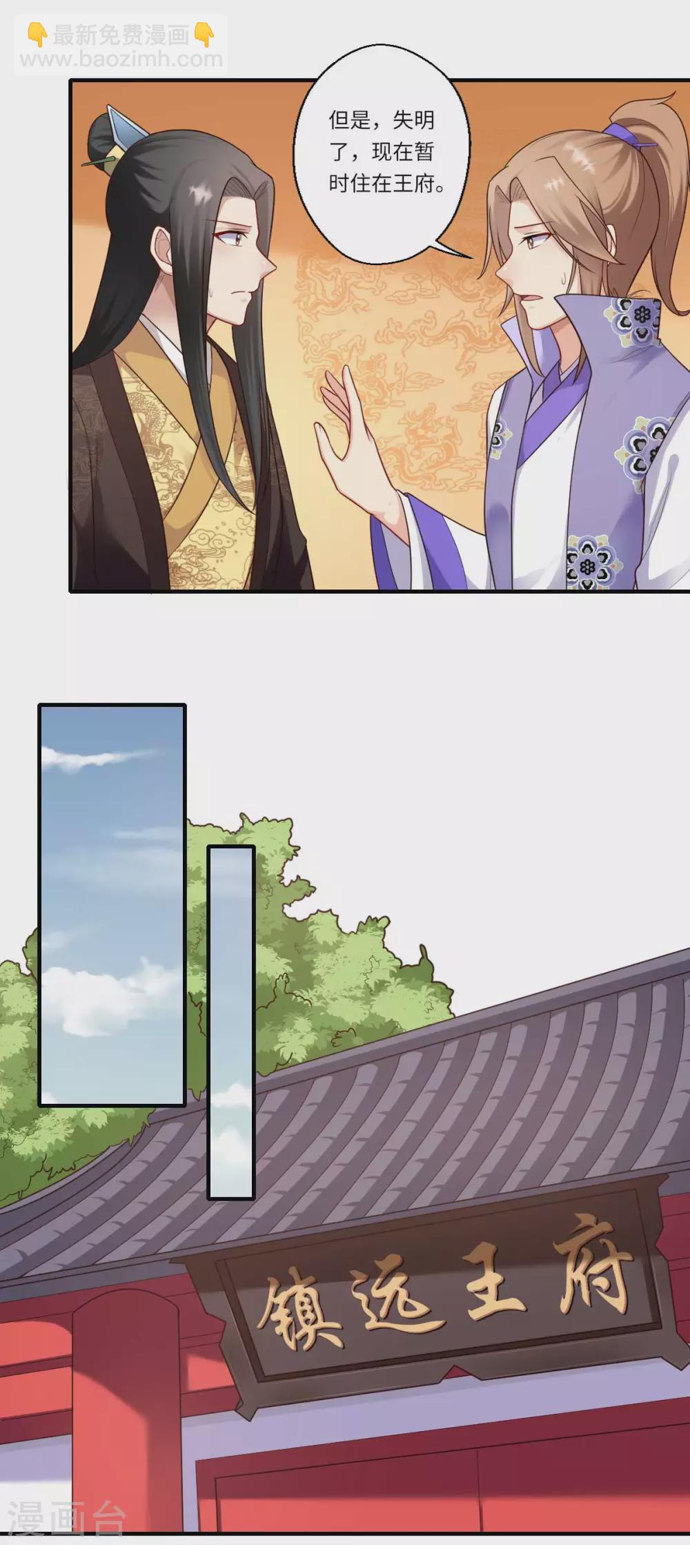 《重生医妃很痴情》第160话 宋云礼和可儿 第20页