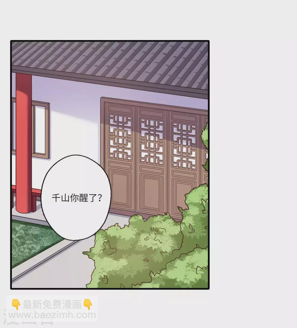 《重生医妃很痴情》第160话 宋云礼和可儿 第21页