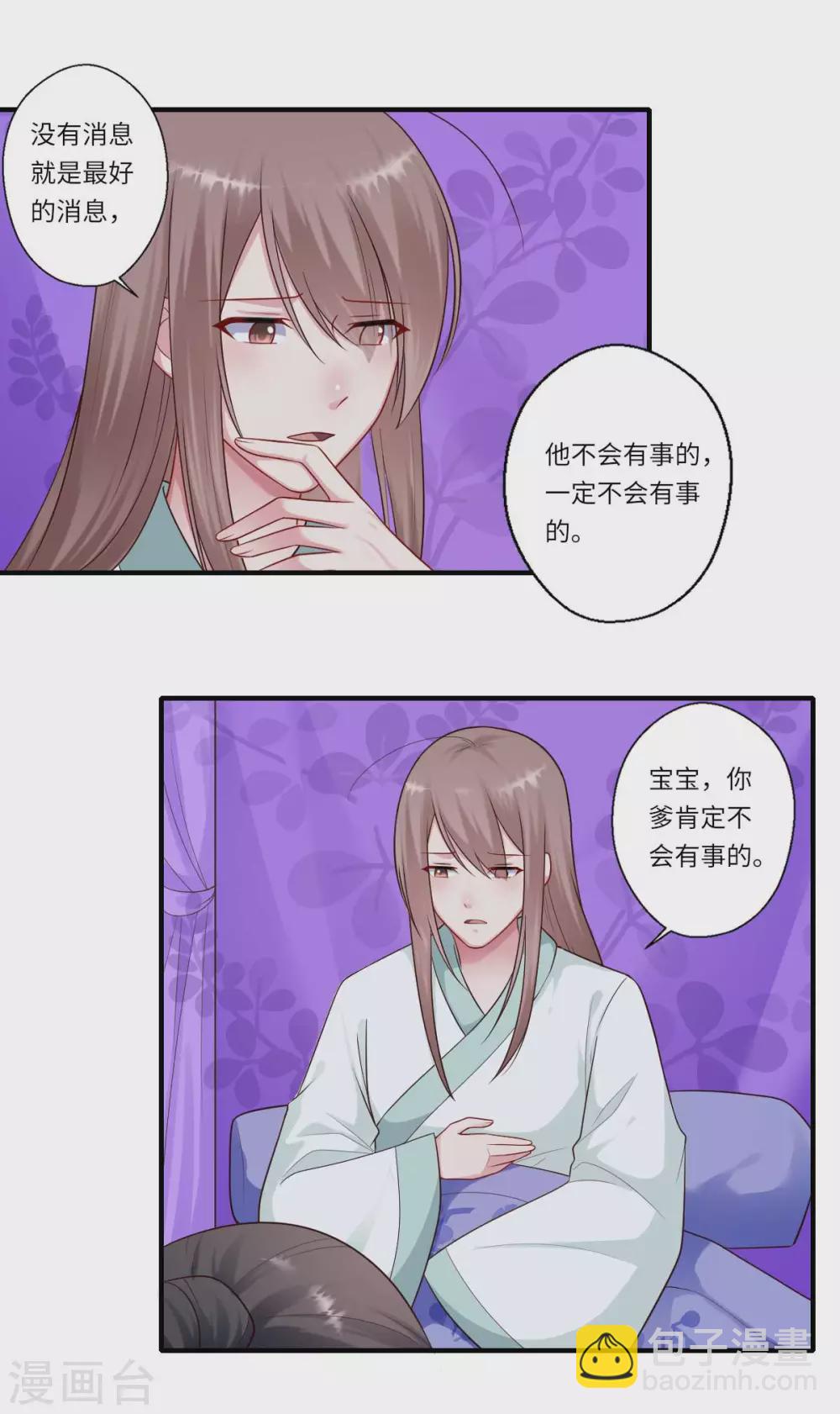 《重生医妃很痴情》第160话 宋云礼和可儿 第25页
